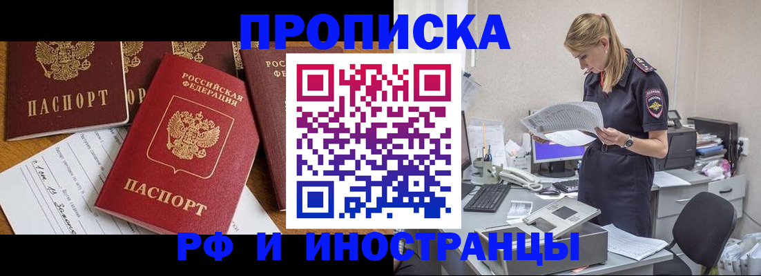 прописка в Саратовской области