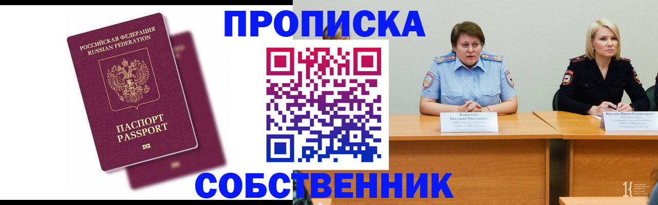временная регистрация купить в Саратовской области