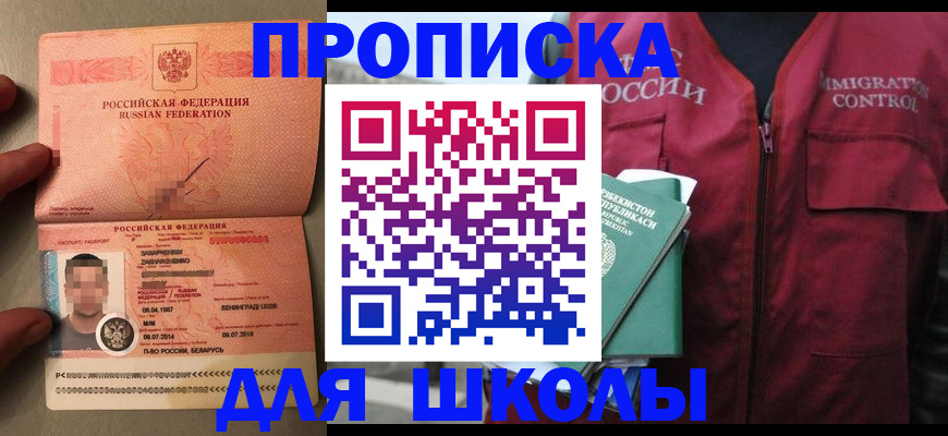 прописка штамп в Саратовской области